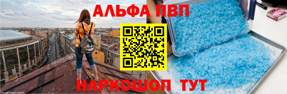 A PVP кристаллы  А ПВП кристаллы  A-PVP мука  Коркино  Вход с VPN 