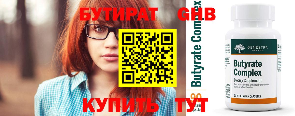 Бутик  Вход с VPN  Коркино  БУТИРАТ жидкий экстази 