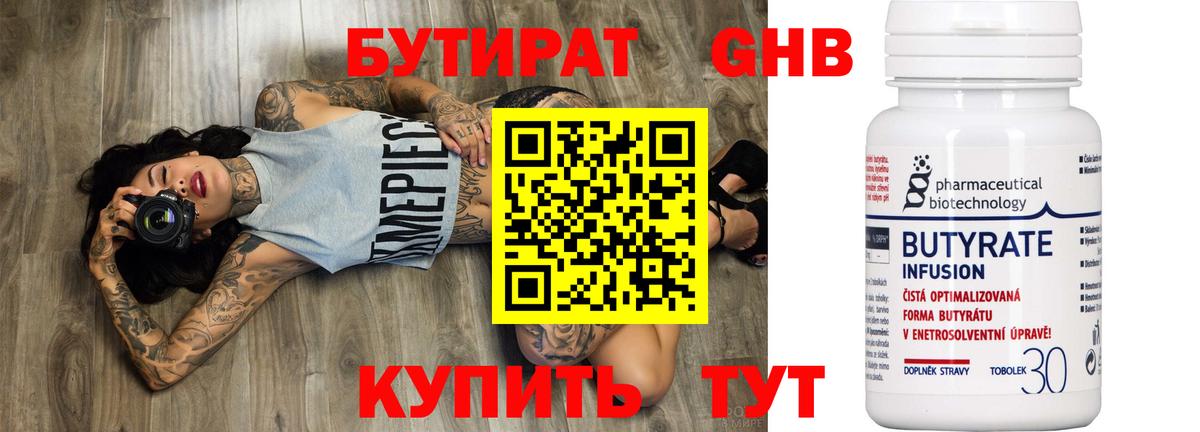 БУТИРАТ 1.4BDO  Вход с VPN  Коркино 