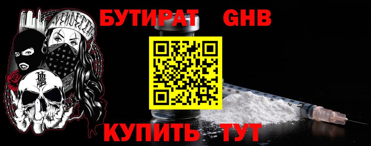 Бутират вода Коркино