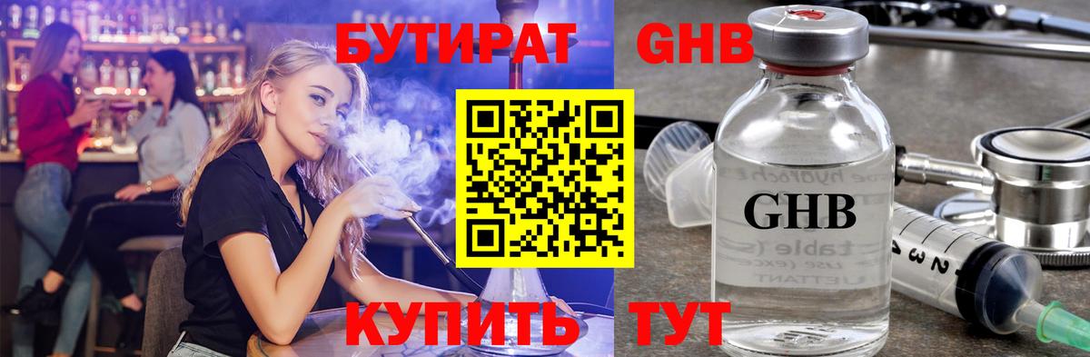 Бутират буратино Коркино