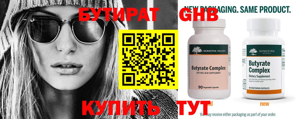 БУТИРАТ вода Коркино