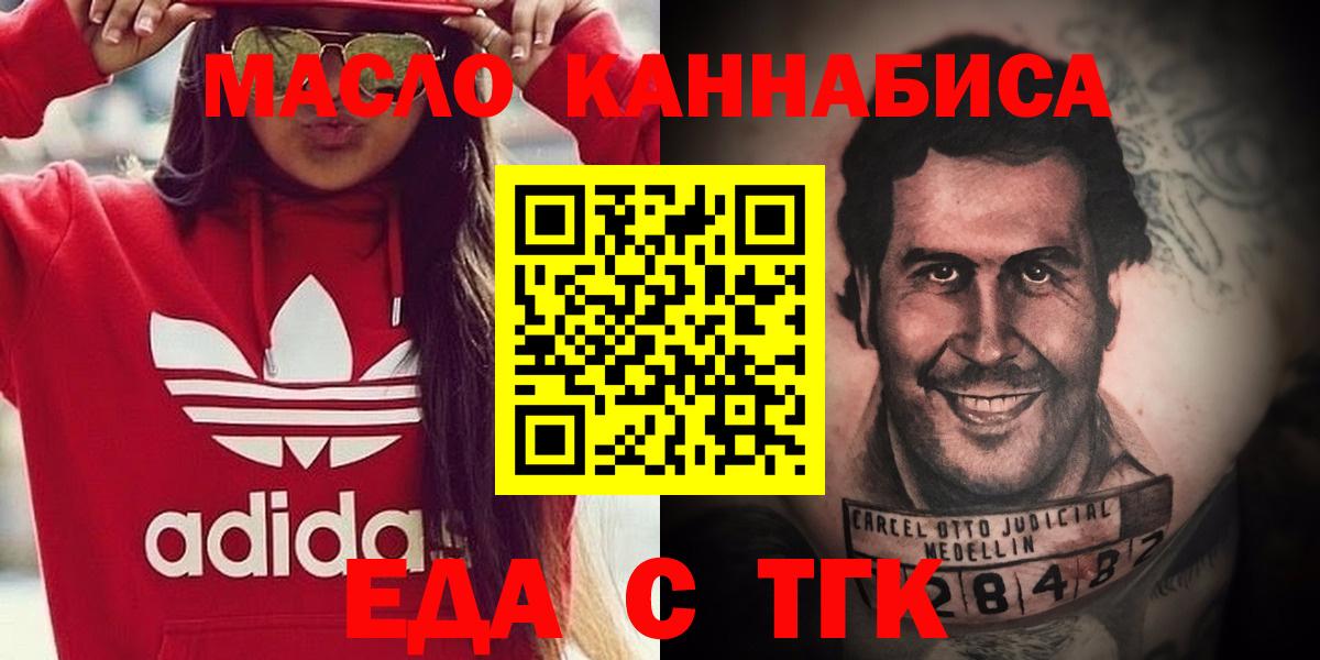Еда ТГК марихуана  Вход с VPN  Коркино 