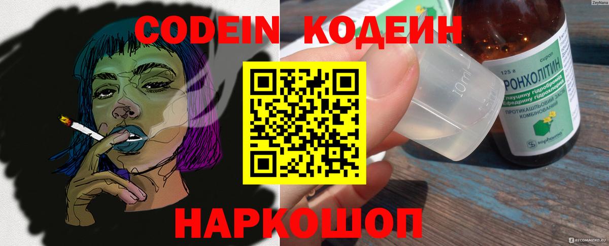 Кодеин Purple Drank Коркино