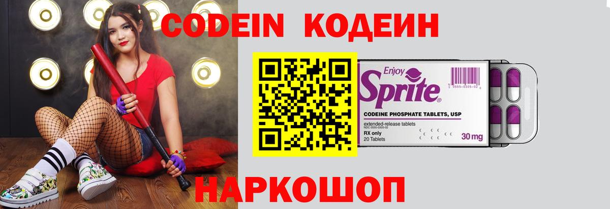 Коркино  Codein напиток Lean (лин)  Codein Purple Drank  Вход с VPN 