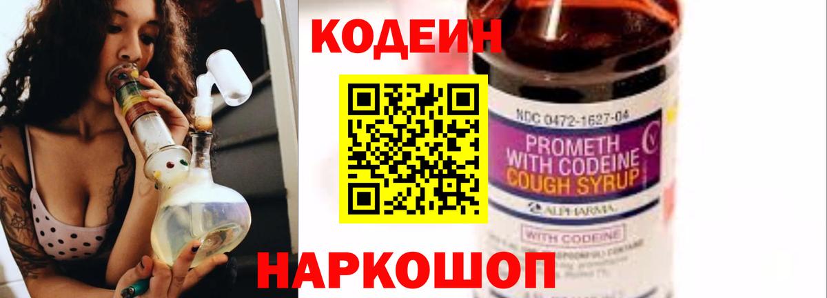 Коркино  Кодеин Purple Drank  купить закладку  Вход с VPN 