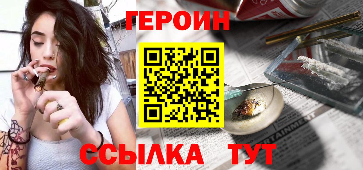 ГЕРОИН гречка  Вход с VPN  Героин  Коркино 