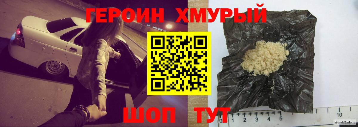 ГЕРОИН хмурый  Коркино 