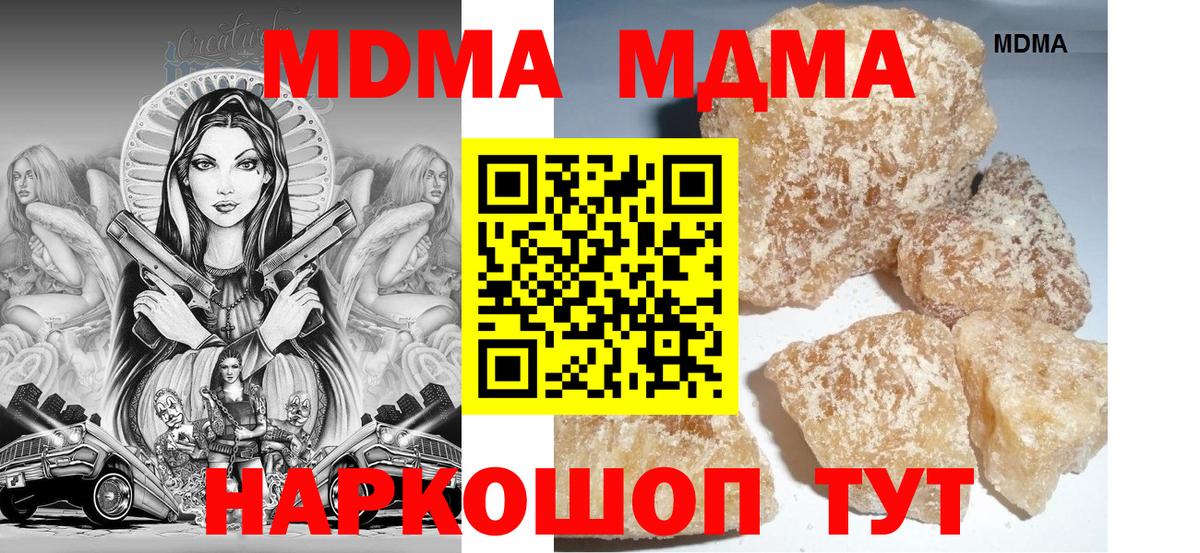 МДМА кристаллы  Вход с VPN  МДМА Molly  МДМА  Коркино 