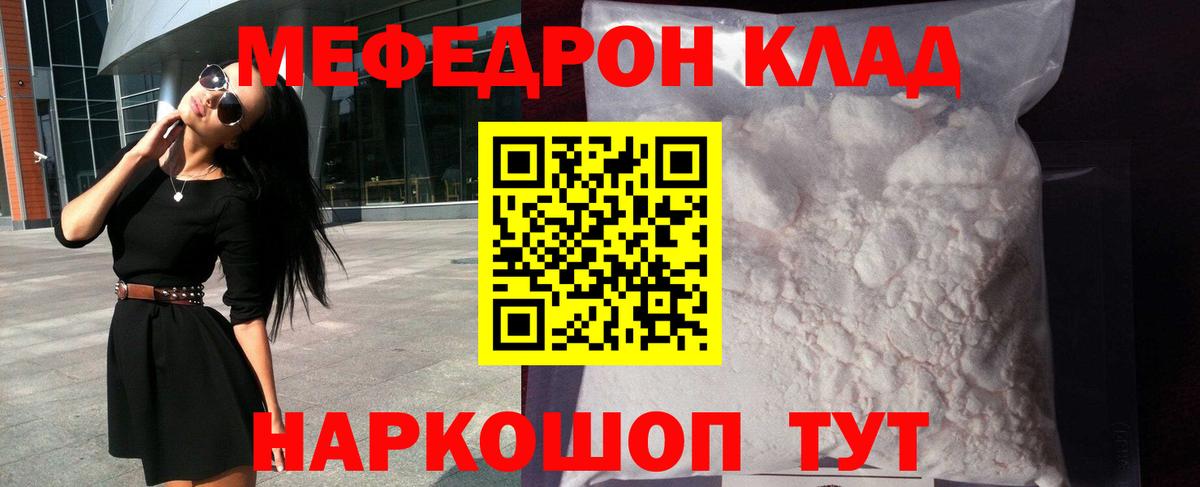 Мефедрон кристаллы  МЕФ  МЯУ-МЯУ mephedrone  Виды наркоты   Вход с VPN  Мяу-Мяу  Коркино 