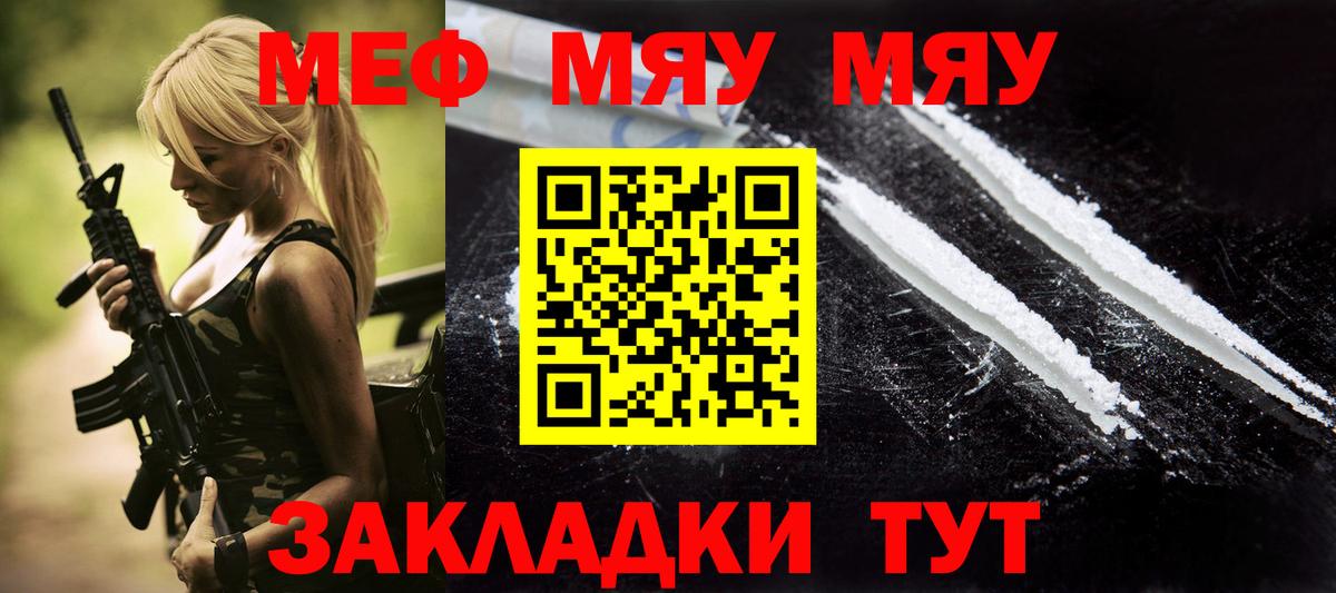 Меф мяу мяу  Коркино