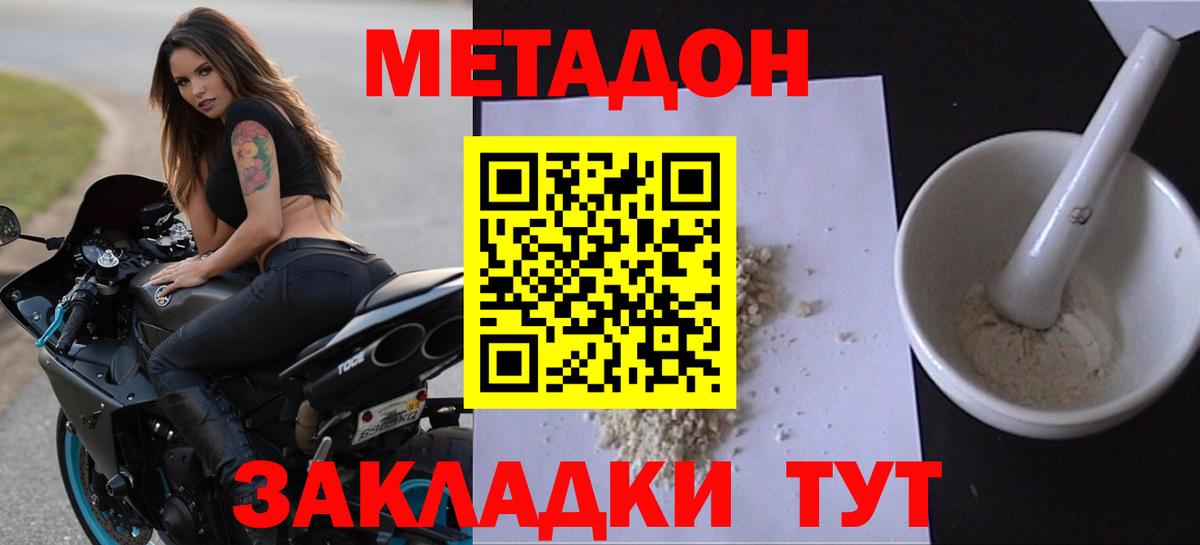 МЕТАДОН methadone  Коркино 