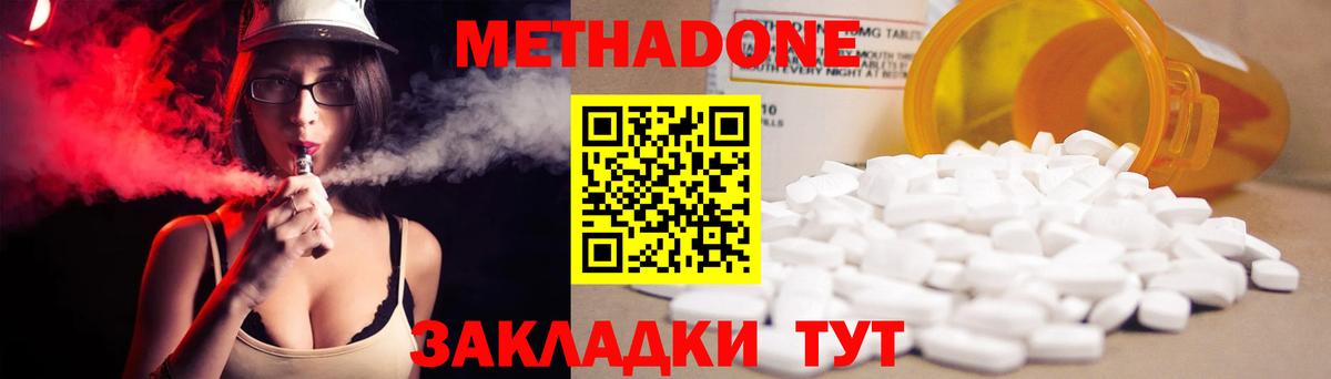 МЕТАДОН methadone Коркино